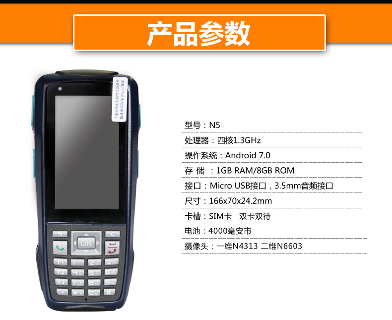 智联天地N5快递驿站PDA安卓手持终端 以4G全网通重塑末端仓储物流效率